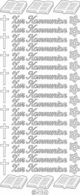 413g Zur Kommunion gold